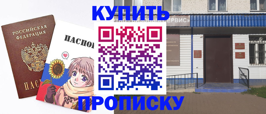 прописка в Заринске