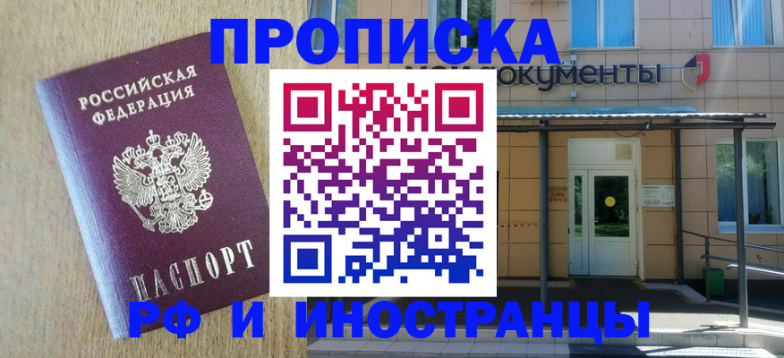 временная регистрация недорого в Заринске