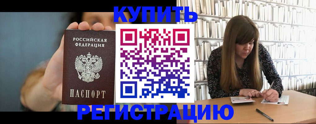 прописка для школы в Заринске