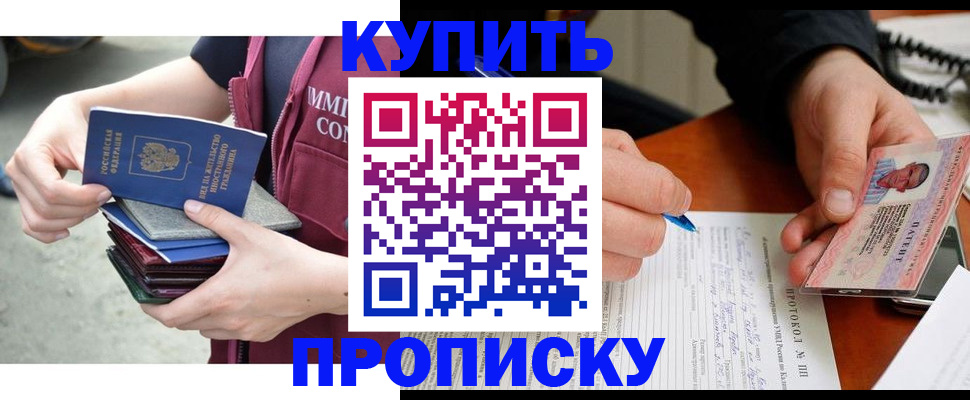 прописка иностранных граждан в Заринске